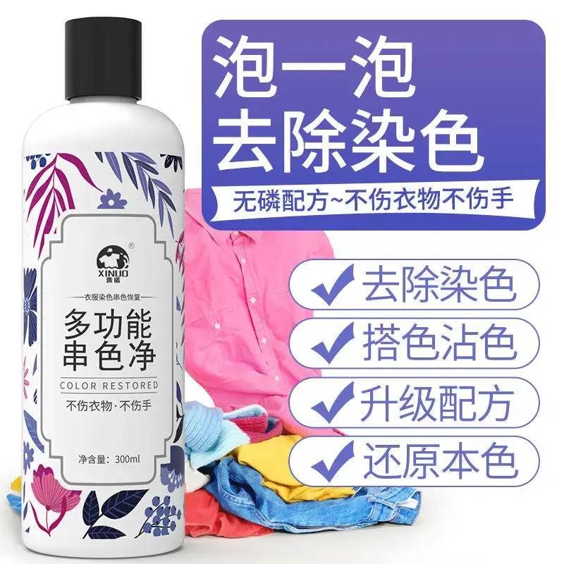 洗诺多功能串色净清洗剂不伤衣物还原本色去除染色恢复剂洗衣液
