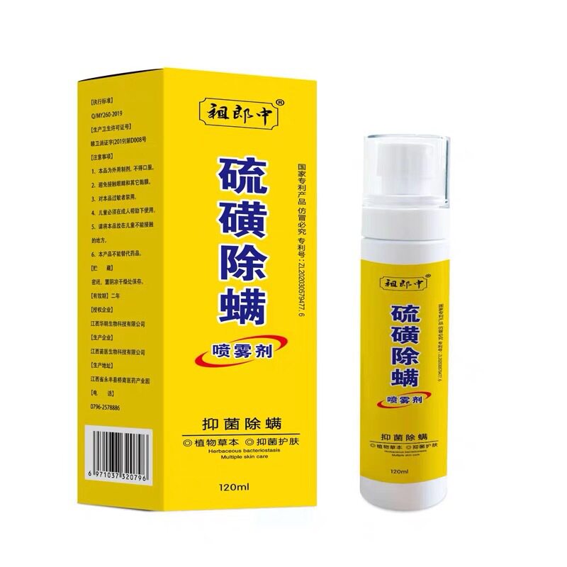 祖郎中硫磺除螨喷雾体表除疥虫虱子跳蚤臭虫植物配方免洗除螨喷剂