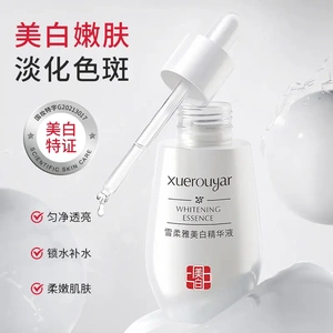 Xuerouyar雪柔雅美白精华液