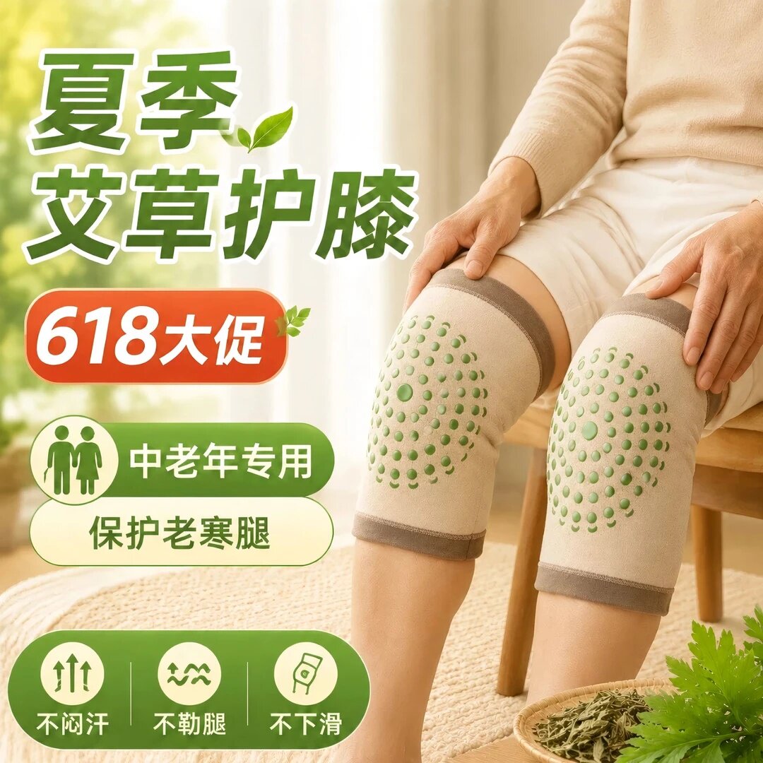 泊伊尚品夏季艾草护膝无痕超薄透气防下滑防寒护腿自发热羊绒护膝