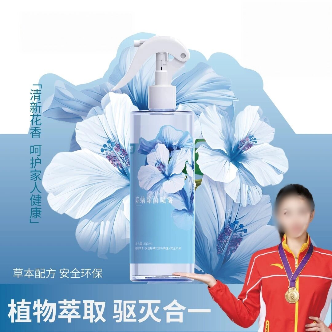 释清新除螨除菌喷雾灭螨除菌免洗免晒家用被褥宿舍床上宠物祛螨剂