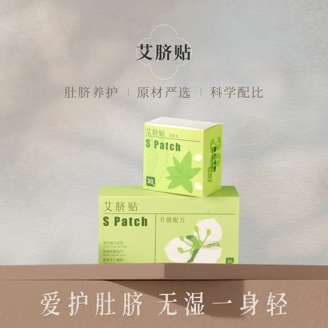 苗九洲艾脐贴懒人肚脐贴艾草贴草本萃取艾灸贴轻姿贴艾修堂30片装