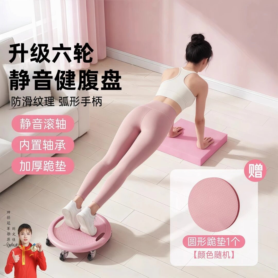 左都升级六轮静音健腹盘防滑纹理 弧形手柄静音滚轴内置轴承跪垫