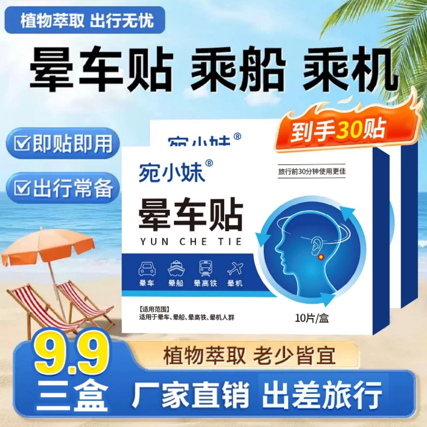 宛小妹晕车贴出行晕机晕船贴出差旅游即贴即用植物萃取儿童通用