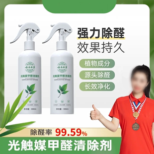 云南本草光触媒甲醛清除剂快速除醛新房家用空气净化去甲醛除味剂