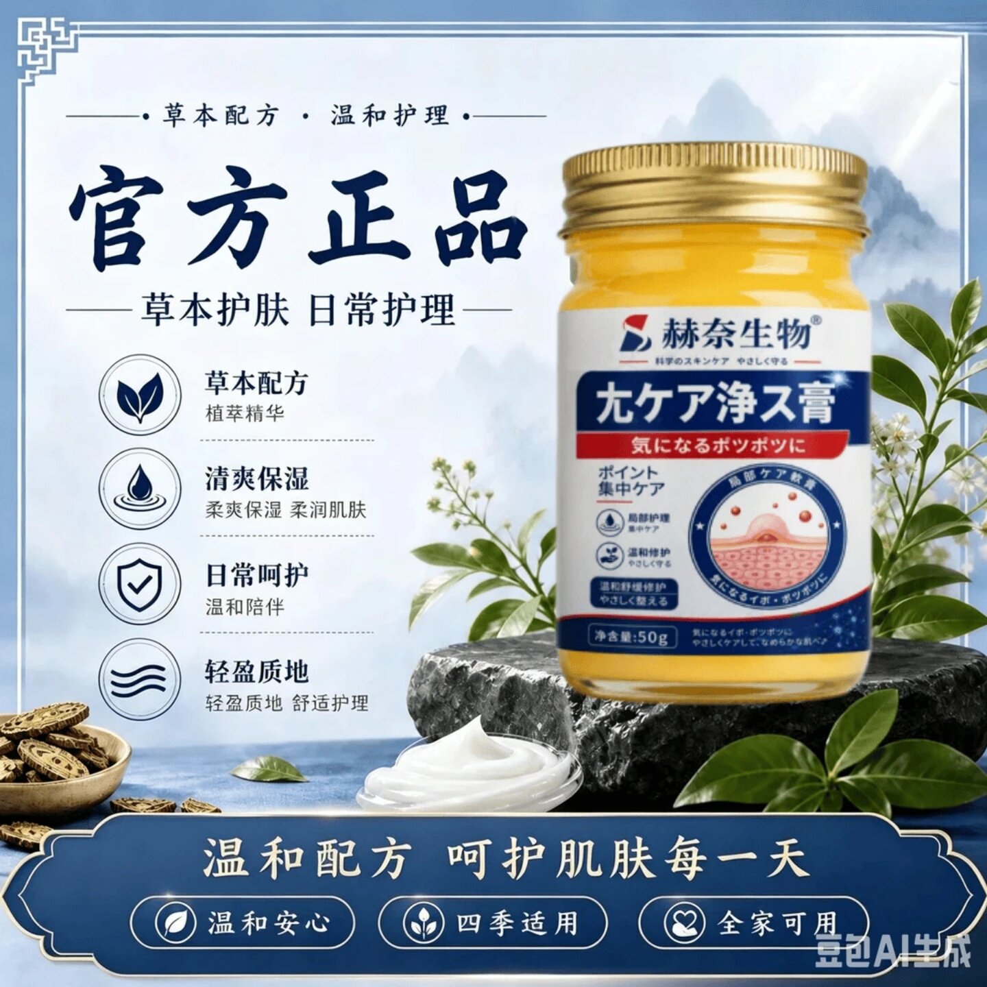 赫奈生物尤净膏四季适用轻盈质地舒缓呵护全家可用皮肤外用护理膏