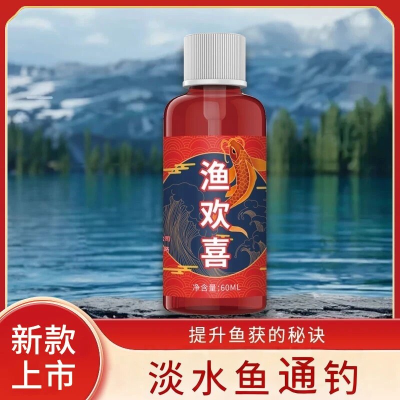 渔欢喜野钓鱼小药水剂提升鱼获的秘诀诱食鱼饵料窝料开口添加剂