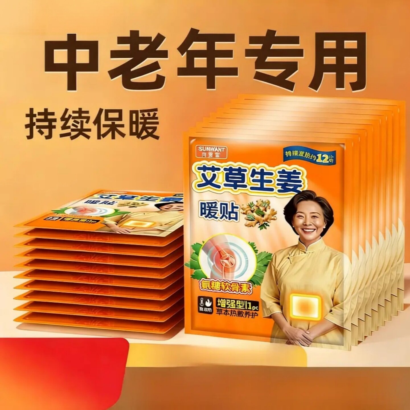 尚婉堂艾草生姜暖贴氨糖软骨素增强型草本热敷养护保暖中老年专用