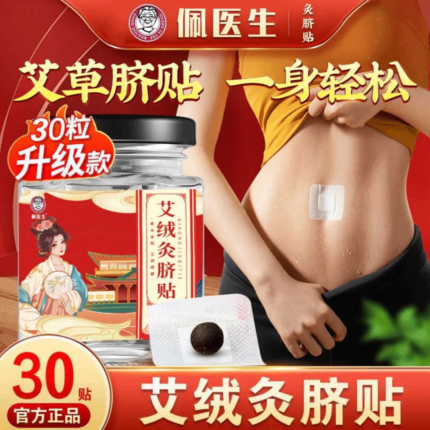 佩医生艾绒灸脐贴南怀瑾懒人贴艾草肚脐贴桂圆花椒草本贴桂圆花椒