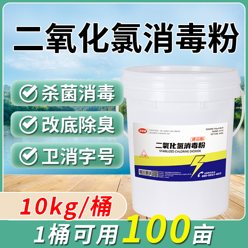 二氧化氯消毒粉水产养殖鱼塘
