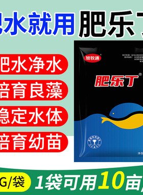 肥乐丁花白鲢速长肥肥水产养殖专用快速肥虾蟹鱼塘肥水培藻培轮虫