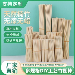 DIY手工建筑模型材料圆竹棒竹子圆木棍竹棒细棒花杆灯笼风筝材料