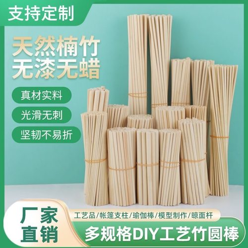 DIY手工建筑模型材料圆竹棒竹子圆木棍竹棒细棒花杆灯笼风筝材料