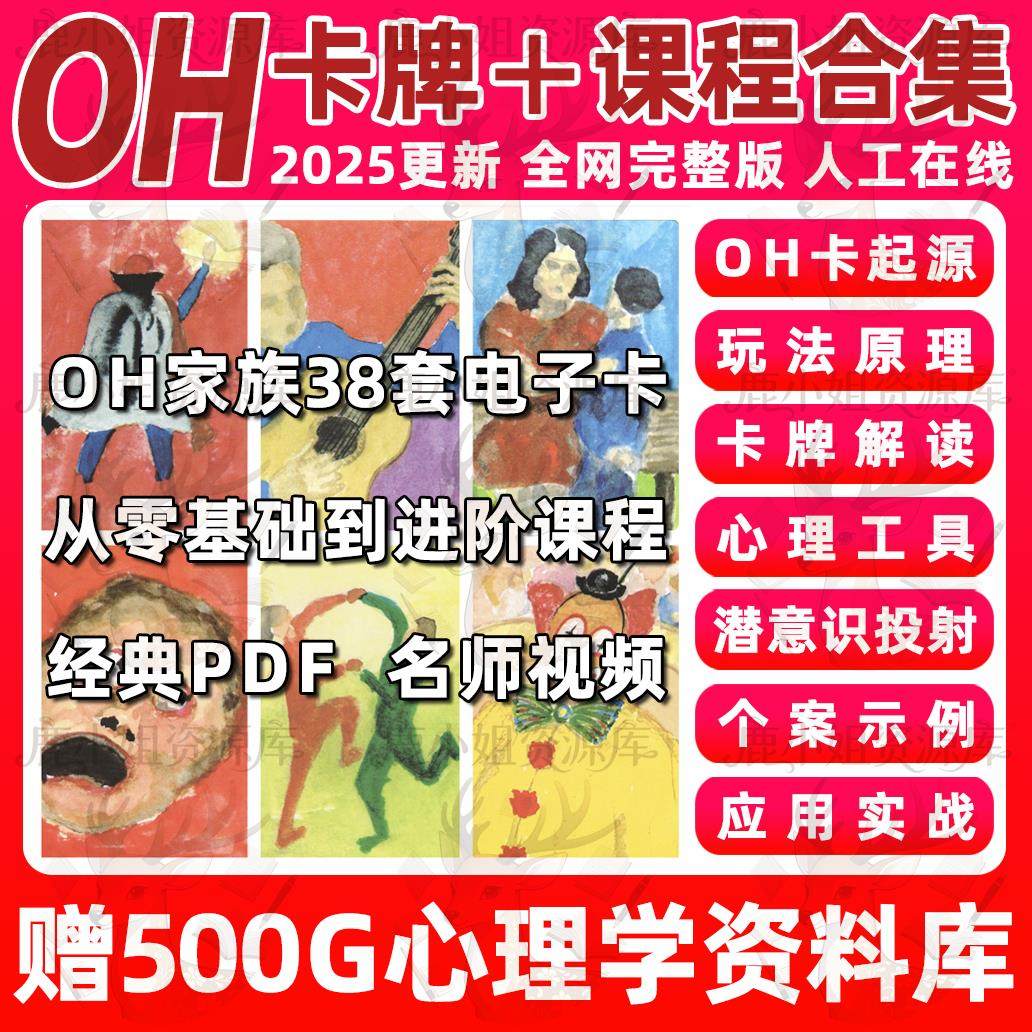 2025欧卡牌电子版全集OH卡刻录盘个性化服务