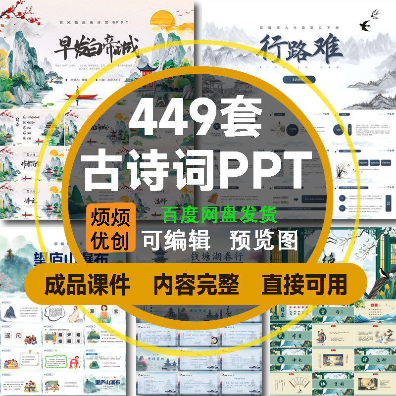 古诗词ppt成品课件模板鉴赏析小学高初中语文言文教师教学公开课