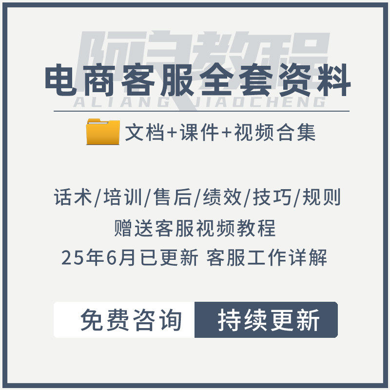 淘宝天猫电商客服销售成交专业话刻录盘个性化服务
