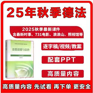 全套2025年新版思想道德与法治课件逐字稿PPT教案德法ppt25秋季