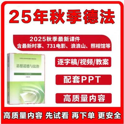 全套2025年新版思想道德与法治课件逐字稿PPT教案德法ppt25秋季