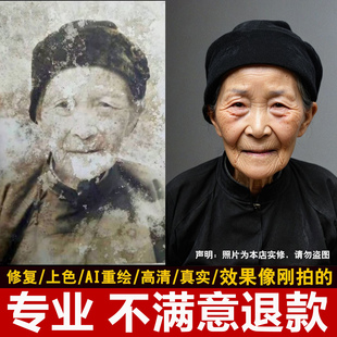 专业老照片修复翻新旧照片还原ps图片精修PS处理清晰彩色黑白上色