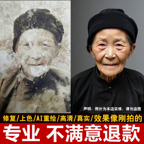 专业老照片修复翻新旧照片还原ps图片精修PS处理清晰彩色黑白上色