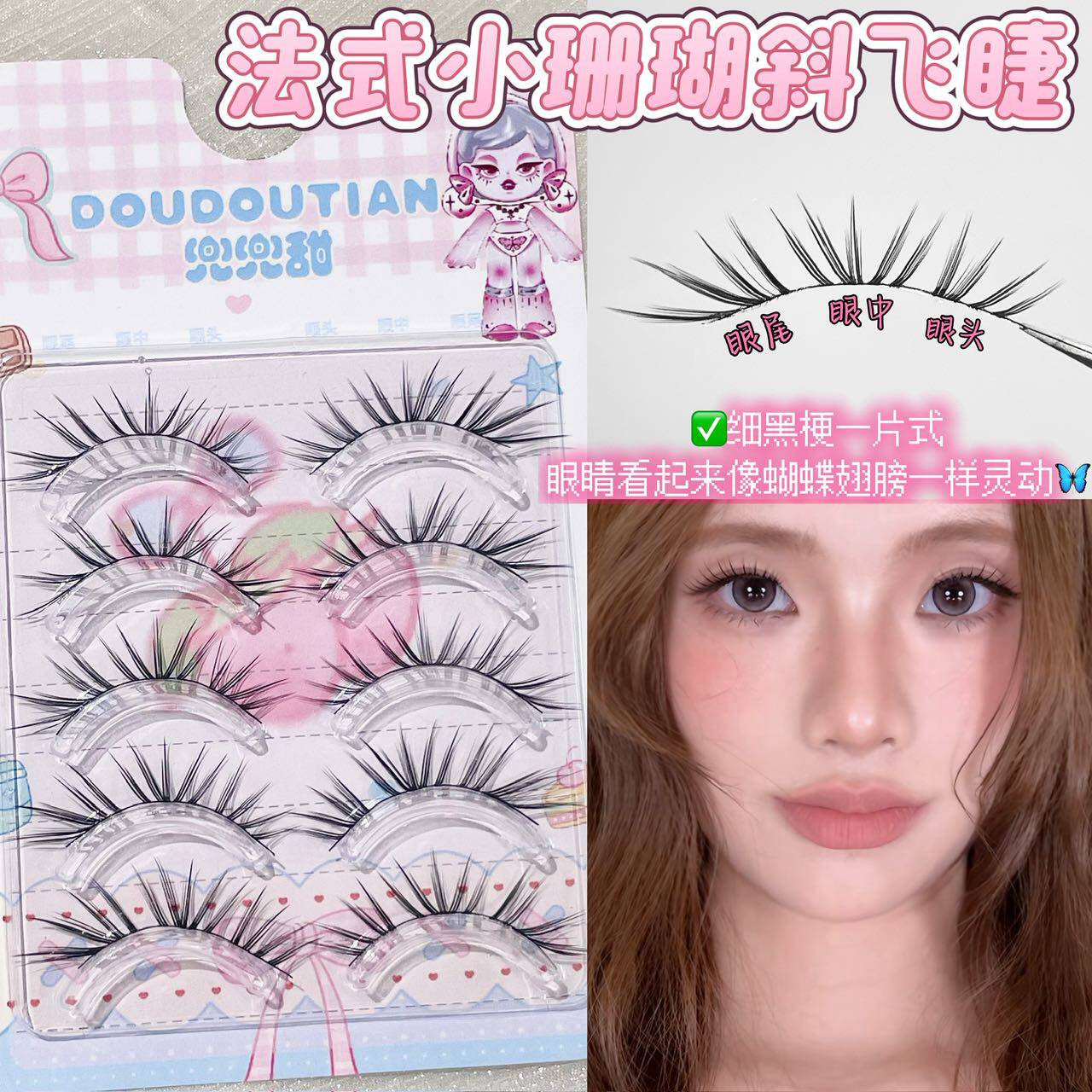 兜兜甜整条清透小珊瑚韩系ins仿真睫毛上镜清冷感韩系爱豆婴儿弯
