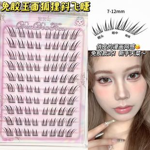 兜兜甜玉面狐狸斜飞睫清透自然嫁接感假睫毛娇媚仿真睫易梦玲同款