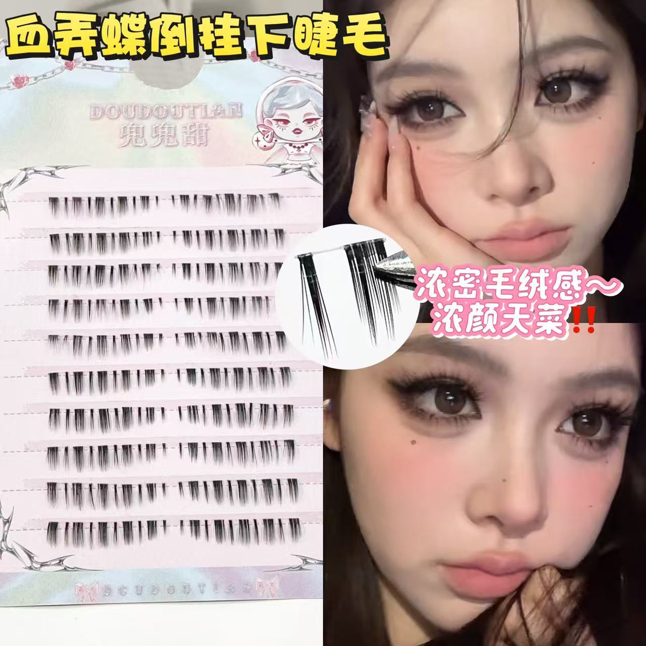 兜兜甜血弄蝶下睫毛自然超网感浓密分段式透明梗漫画芭比上镜睫