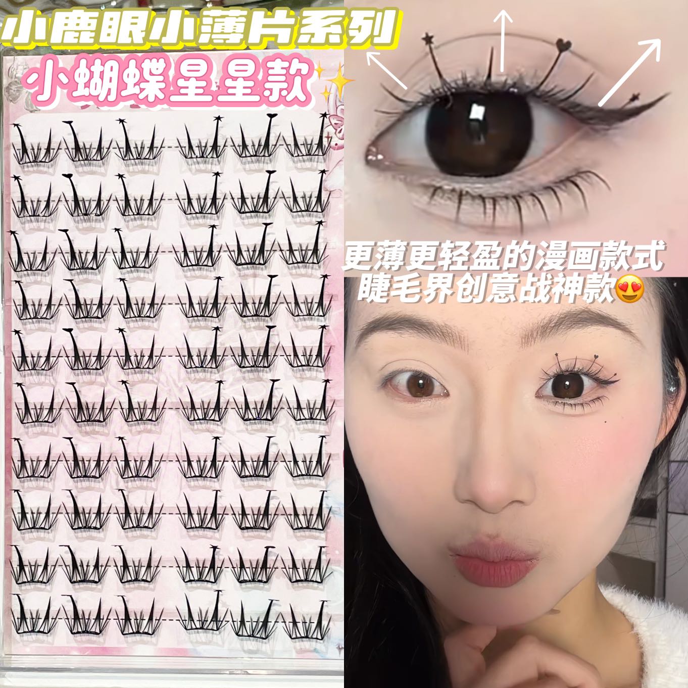 兜兜甜 2025新款小鹿眼蝴蝶款小薄片系列免胶假睫毛可爱漫画COS