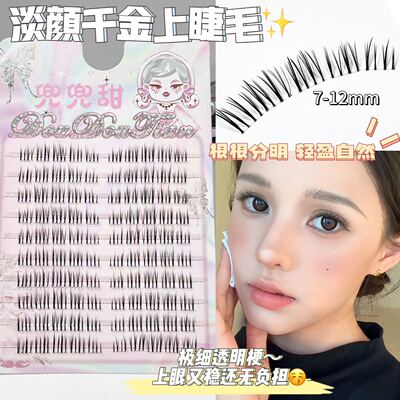 兜兜甜淡颜千金上睫毛泰妆亚裔风毛流感分段式上镜化妆师新娘跟妆
