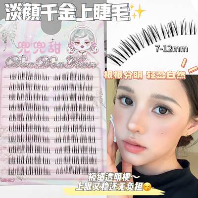 兜兜甜淡颜千金上睫毛泰妆亚裔风毛流感分段式上镜化妆师新娘跟妆