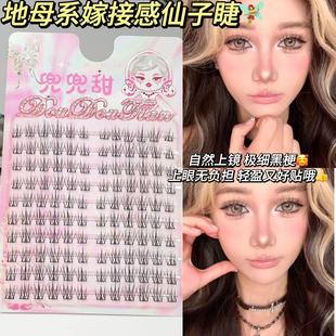 兜兜甜地母系嫁接感假睫毛自然仿真清透韩系伪素颜纯欲分段式睫毛