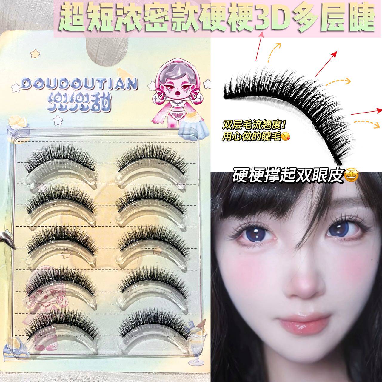 兜兜甜超短浓密款硬梗3D多层蓬松假睫毛上镜混血亚裔轻欧美辣妹睫