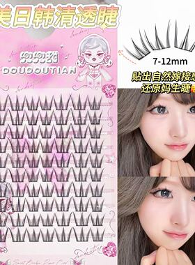 兜兜甜顶美日韩清透假睫毛超广角湿睫毛氛围感灵动自然上镜假睫毛
