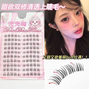 甜欲双休清透超软透明梗假睫毛女自然仿真日常素颜纯欲仙子毛2025
