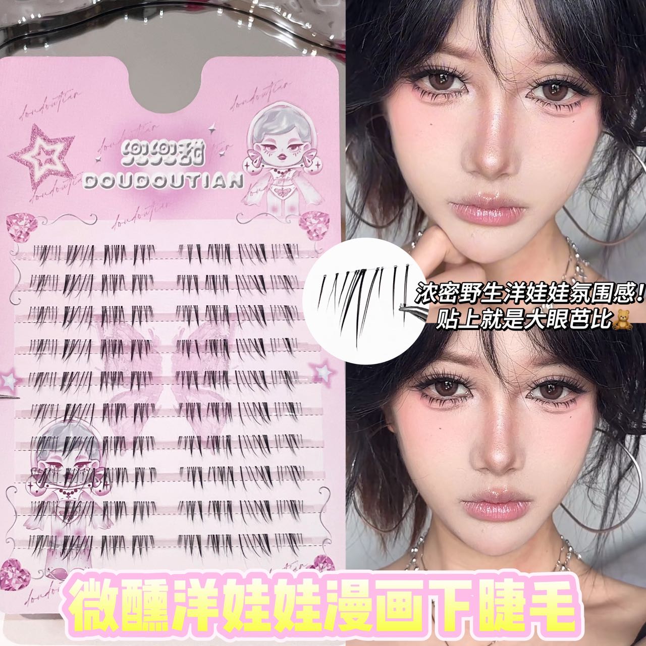 兜兜甜微醺洋娃娃漫画下睫毛仿手画嫁接感漫画感假睫毛女自然原创