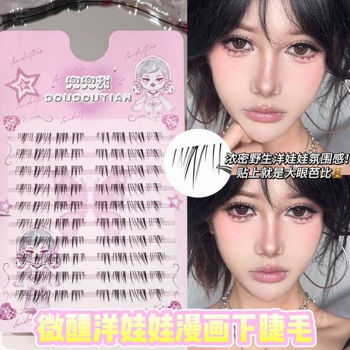 兜兜甜微醺洋娃娃漫画下睫毛仿手画嫁接感漫画感假睫毛女自然原创