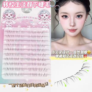 兜兜甜转校生淡颜下睫毛素颜妈生感下睫毛淡妆下睫毛空气感假睫毛