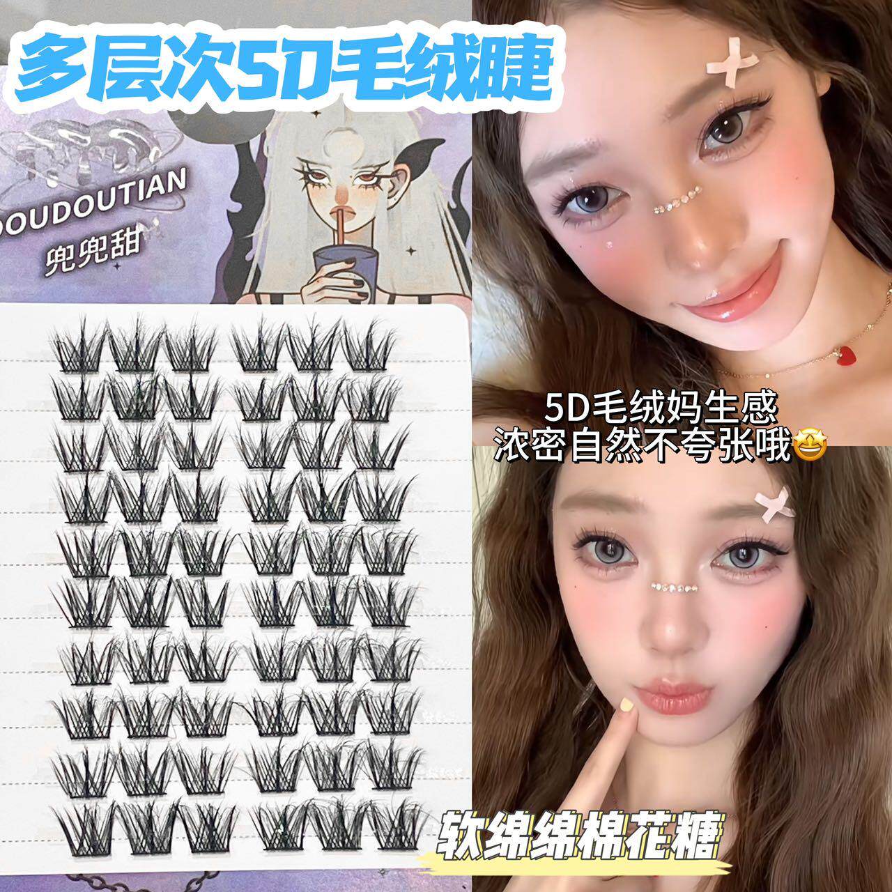 兜兜甜 5D蓬松棉花糖貂绒质感婴儿假睫毛浓密懒人三部曲凌乱蓬松