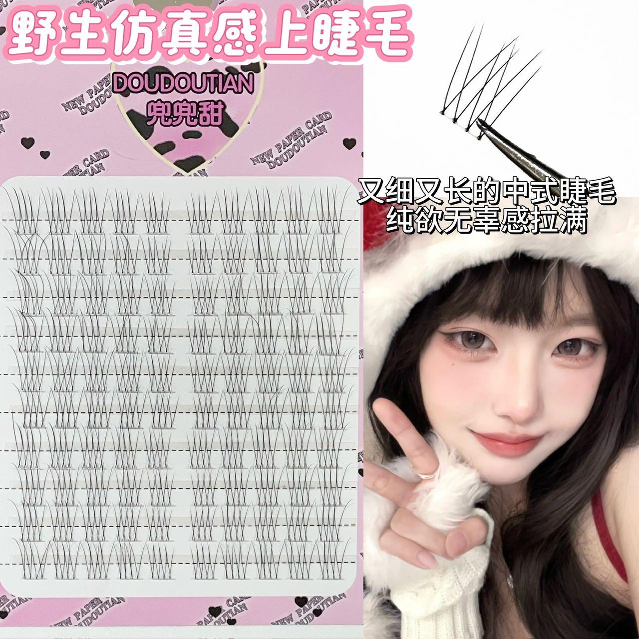 古风野生仿真感上睫毛