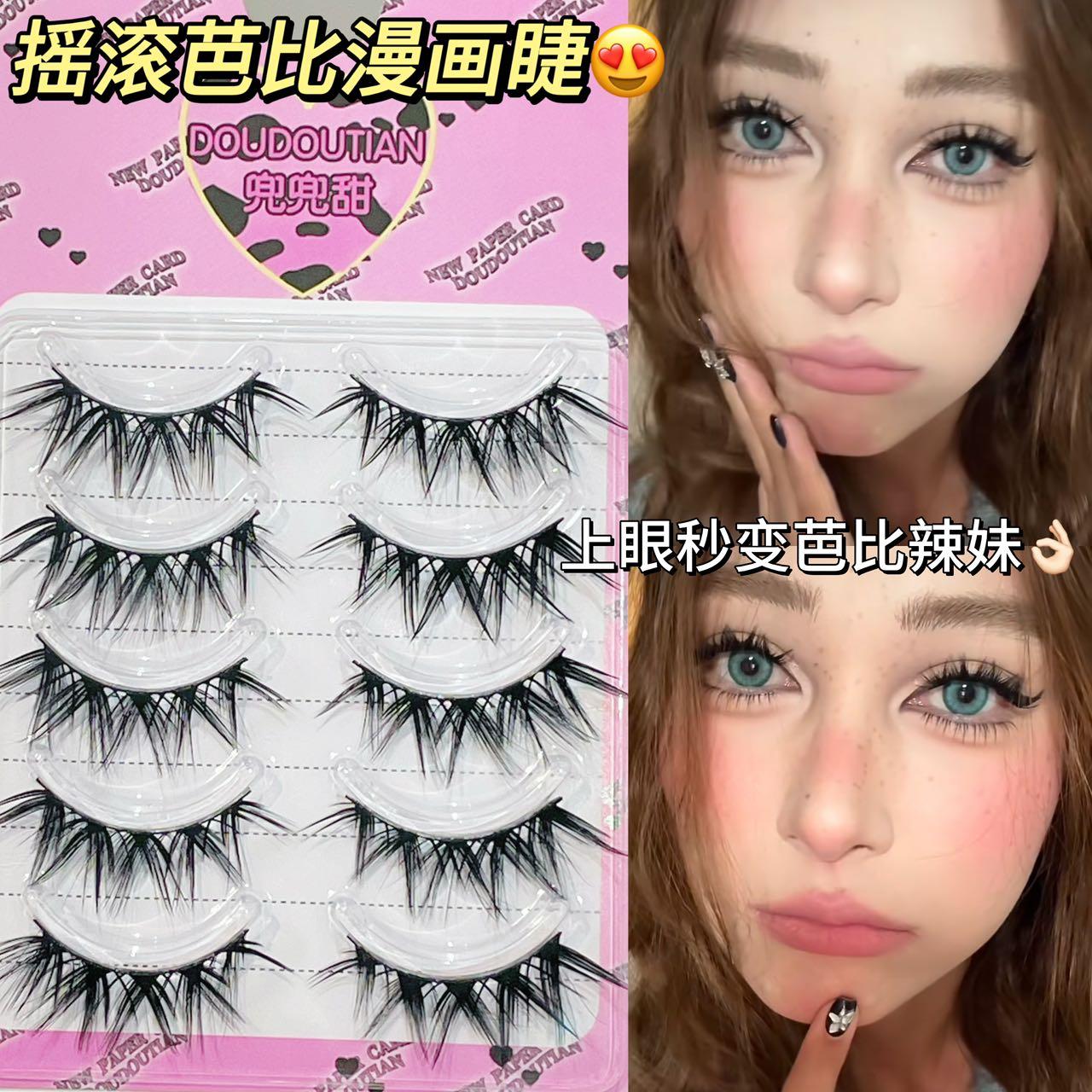 兜兜甜芭比漫画假睫毛浓密卷翘