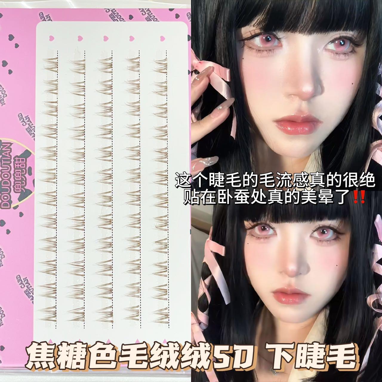 兜兜甜5D宽梗月牙自然素颜妆焦糖色下睫毛假睫毛女自然仿真棕色