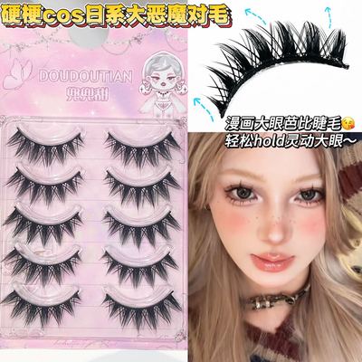 兜兜甜日系5对大恶魔cos假睫毛硬梗尖尾纤长浓密萌妹眼尾拉长款