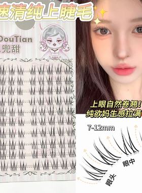兜兜甜清透自然玫瑰庄园假睫毛自然仿真上镜网感氛围毛流分段款