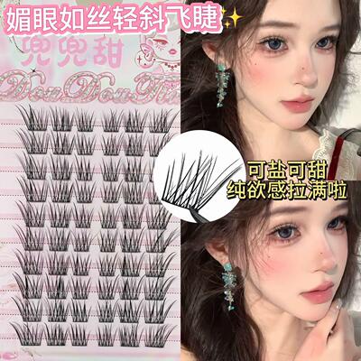 兜兜甜清透狐系睫毛婴儿弯狐系假睫毛斜飞清冷浓密上镜轻欧漫画款
