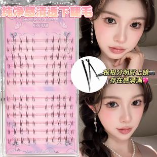 兜兜甜化妆室同款下睫毛素颜大火苗自然仿真清透妈生单簇眼睫毛