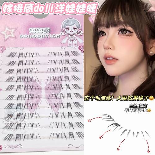 兜兜甜嫁接感doll 洋娃娃下睫毛手绘毛流灵动拉长眼型斜飞下睫毛