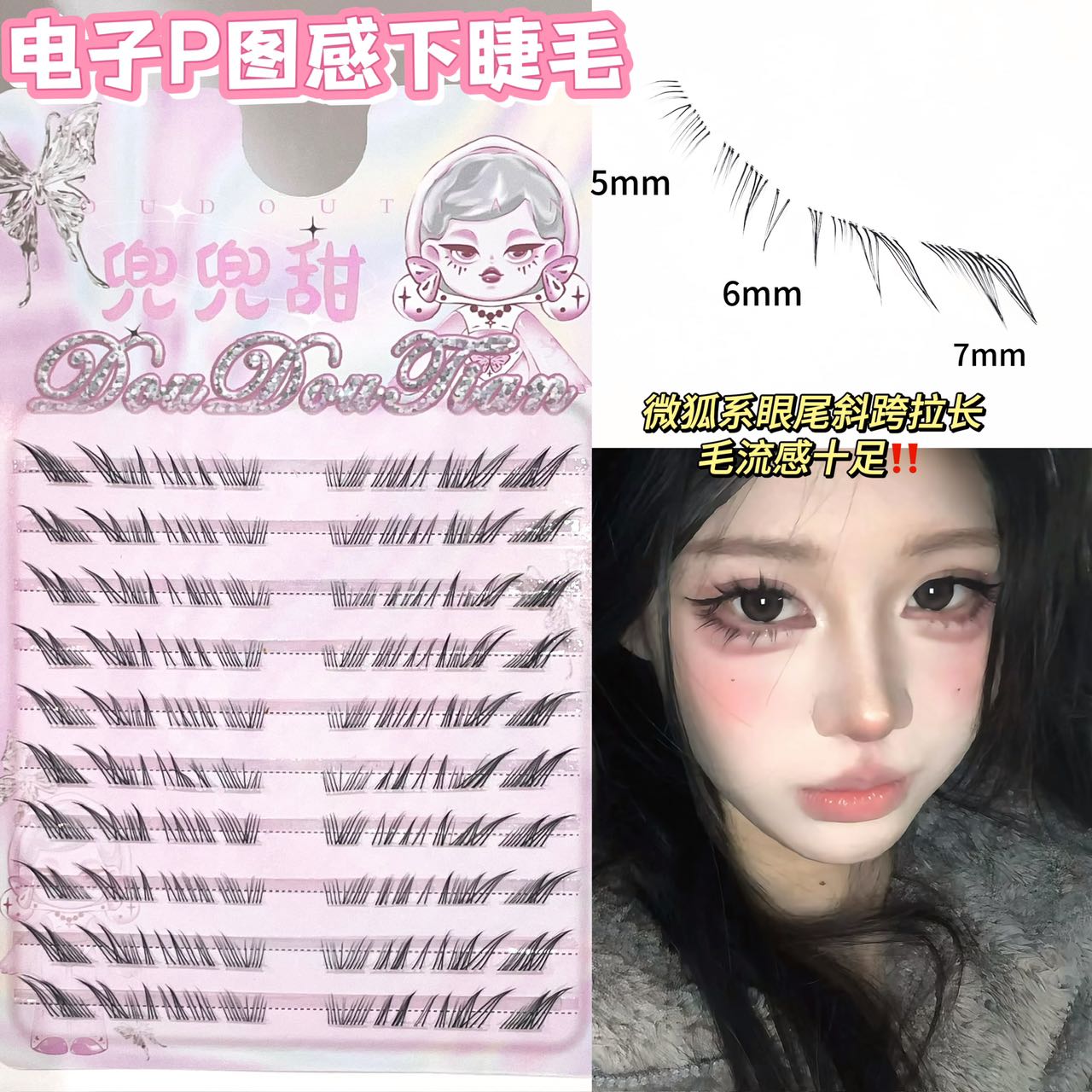 兜兜甜电子P 图感下睫毛浓密亚裔轻欧风毛流感上镜超网感斜飞睫毛