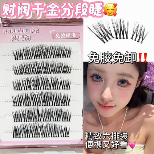 兜兜甜财阀千金女团睫爱豆韩式仿真透明梗单簇新手分段式假睫毛