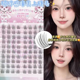 兜兜甜原创新品破碎感凄美上睫毛超细软极细自然仿真淡颜系野生睫
