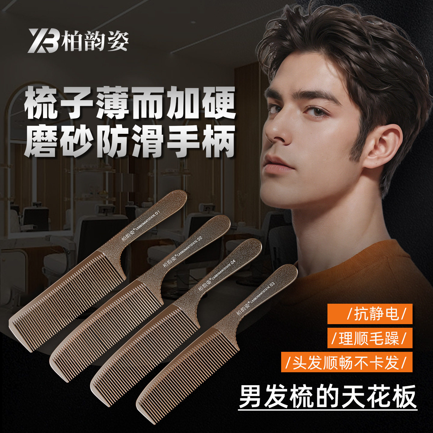 美发专业理发梳子发型师专用剪发男女士推边超薄平头梳尖尾分发密